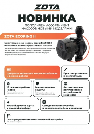 Насос циркуляционный ZOTA EcoRING II 32-180 180 с гайками